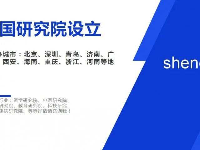 北京工程技術研究院技術轉讓全流程指南